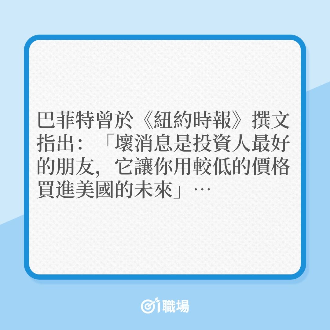 理財｜經濟衰退時該怎投資？參考巴菲特建議一種投資絕不會輸