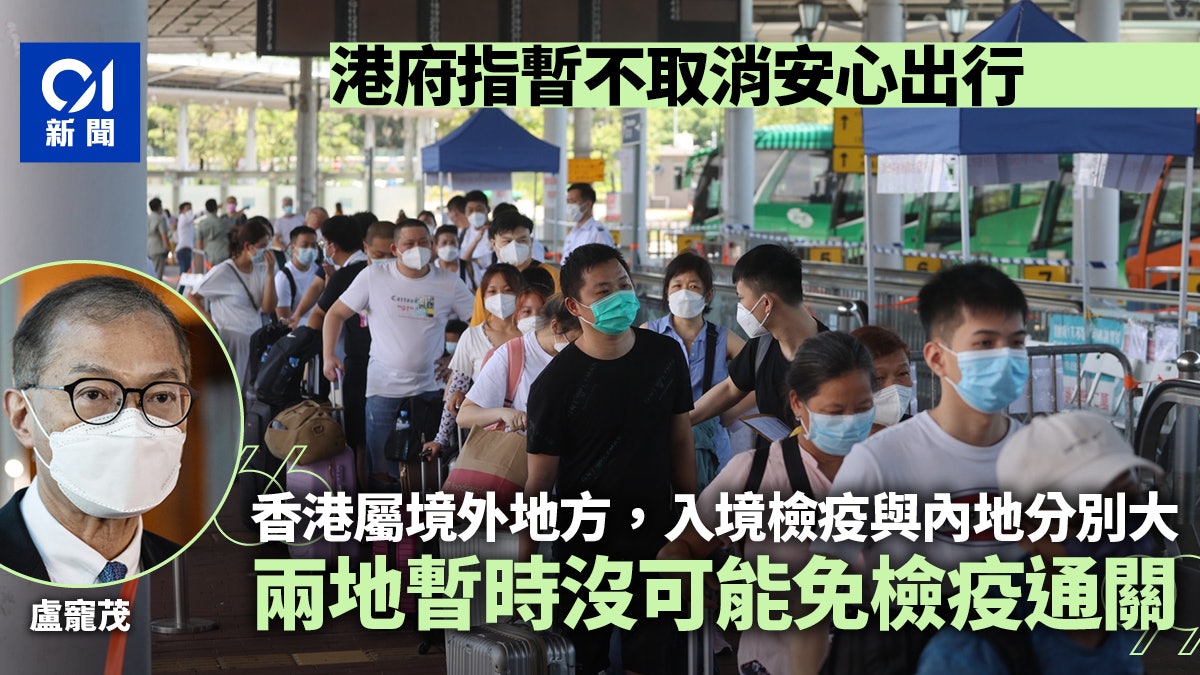 盧寵茂稱內地放寬內控 惟香港屬境外地區兩地暫不可能免檢通關 盧寵茂稱內地放寬內控 惟香港屬境外地區兩地暫不可能免檢通關