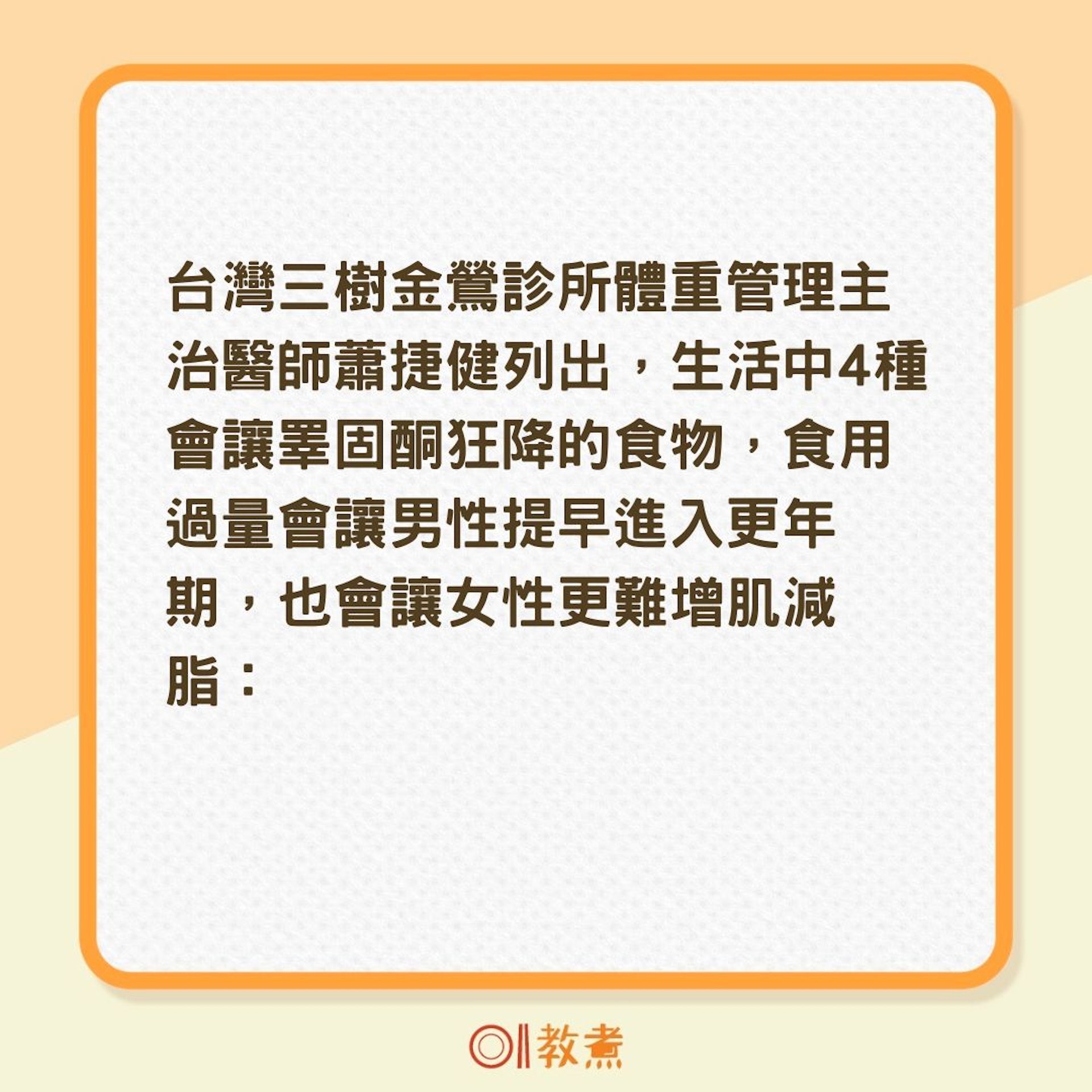 4種讓睪固酮狂降食物(01製圖) 4種讓睪固酮狂降食物(01製圖)