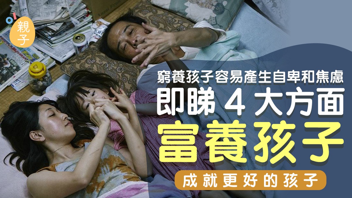 並非鄙視窮人,但優秀的孩子都是富養出來的!窮養害其自卑一生 並非鄙視窮人,但優秀的孩子都是富養出來的!窮養害其自卑一生