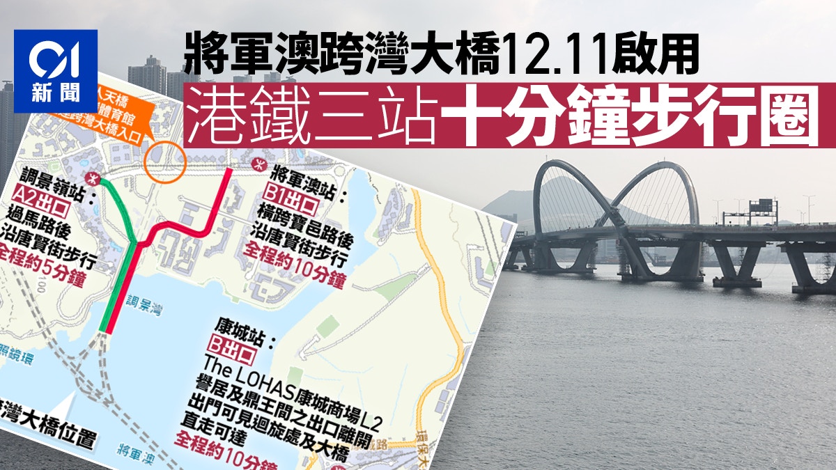 Tseung Kwan O CrossBay Bridge opens on Sunday. Read how to rent