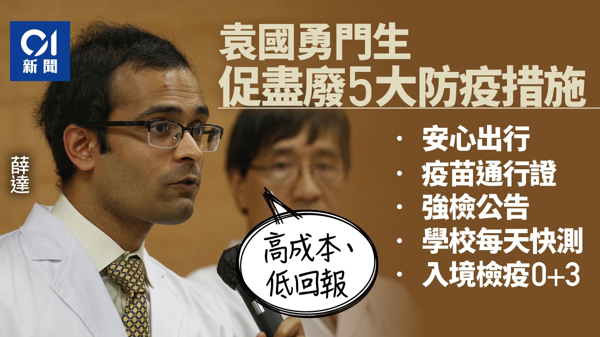 袁國勇門生促盡廢5大防疫措施 梁栢賢:安心為誰掃 強檢為誰忙? 袁國勇門生促盡廢5大防疫措施 梁栢賢:安心為誰掃 強檢為誰忙?
