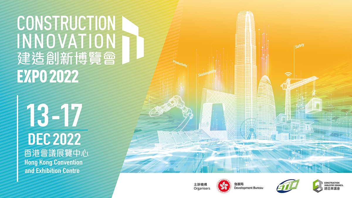 【建造創新博覽會2022】4大主題　專家雲集　推動創新與技術發展