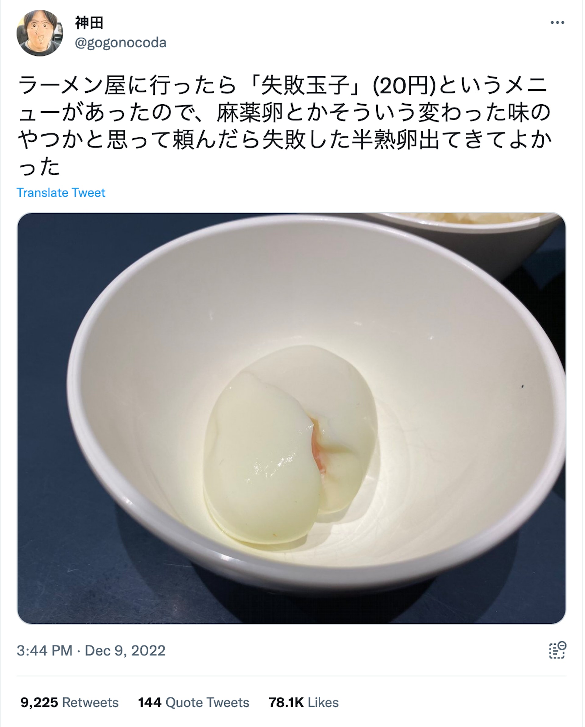 網民在twitter出Post分享自己在拉麵店買「失敗蛋」的經歷,獲許多網民讚好。(twitter:gogonocoda) 網民在twitter出Post分享自己在拉麵店買「失敗蛋」的經歷,獲許多網民讚好。(twitter:gogonocoda)