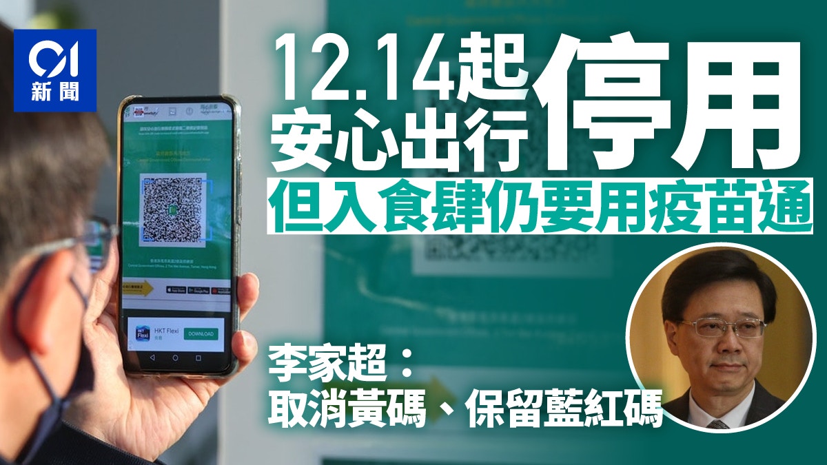 [黑特] 香港明天取消部分場所疫苗護照