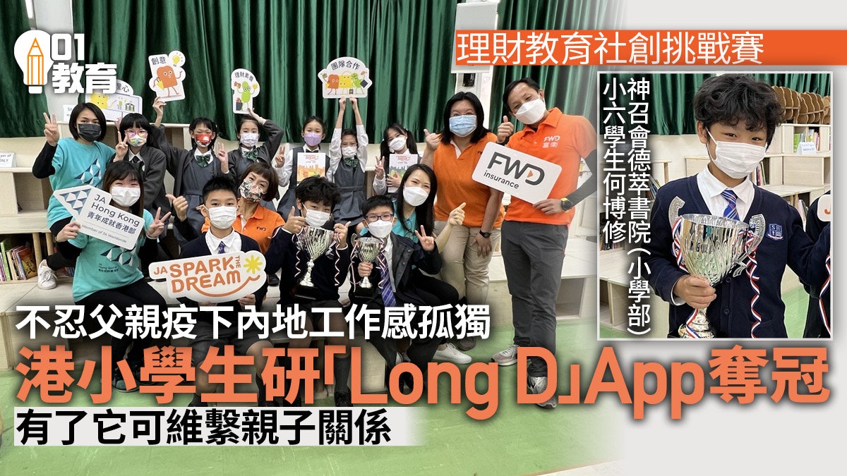 高小生參與理財教育社創挑戰賽 為街市老商戶設計販賣食材程式 高小生參與理財教育社創挑戰賽 為街市老商戶設計販賣食材程式