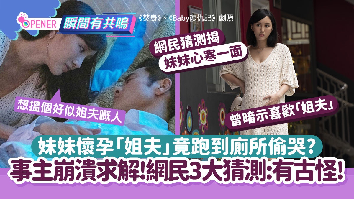 妹妹懷孕「姐夫」跑到廁所偷哭!事主崩潰 網民3大猜測:有古怪! 妹妹懷孕「姐夫」跑到廁所偷哭!事主崩潰 網民3大猜測:有古怪!