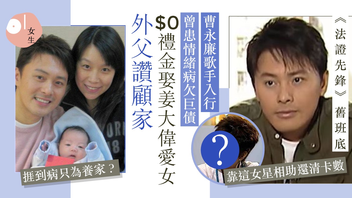 曹永廉入行28年發展平平!$0禮金娶姜大偉愛女 為養家劇接劇捱病 曹永廉入行28年發展平平!$0禮金娶姜大偉愛女 為養家劇接劇捱病