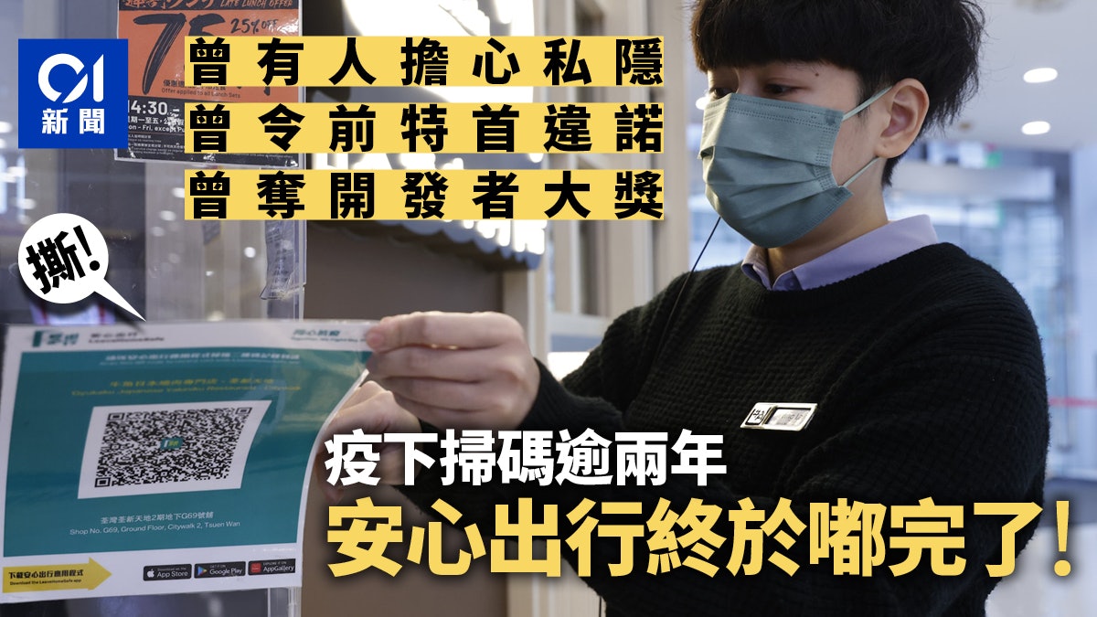 安心出行最後一夜|由自願到強制使用 市民排隊掃碼景象成歷史 安心出行最後一夜|由自願到強制使用 市民排隊掃碼景象成歷史