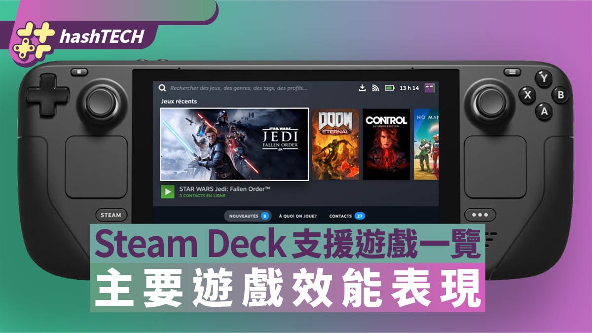 Steam Deck官方已認證支援遊戲一覽 遊戲表現&效能監測器開啟方法 Steam Deck官方已認證支援遊戲一覽 遊戲表現&效能監測器開啟方法