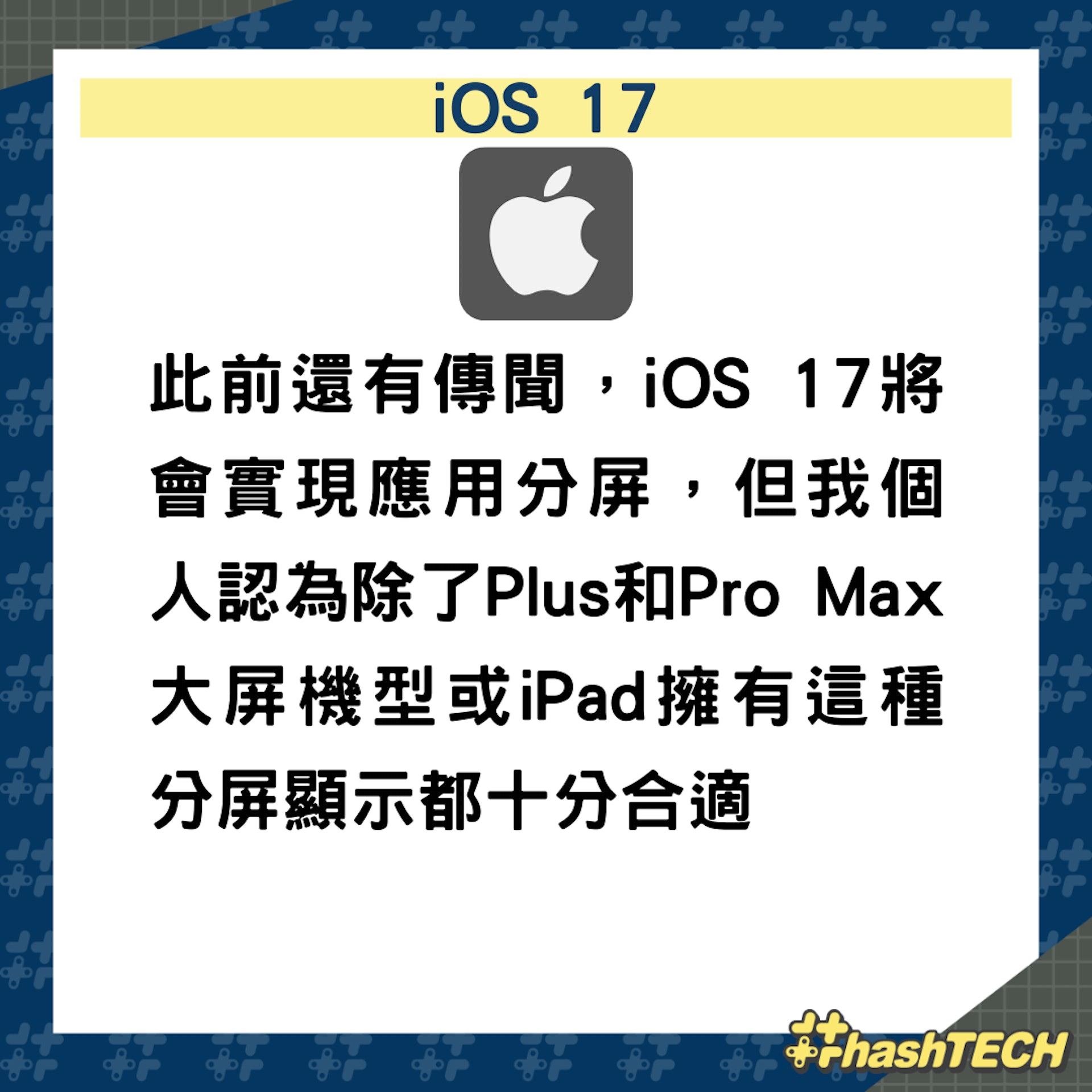 iOS 17最新功能(01製圖) iOS 17最新功能(01製圖)