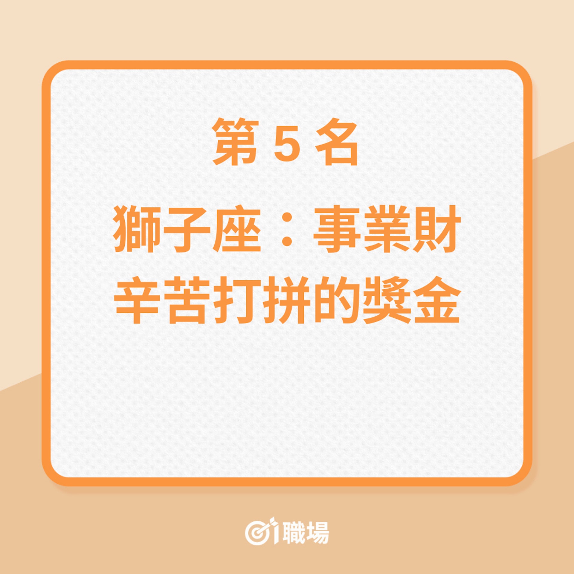 跨年前財運超旺的5大星座(01製圖) 跨年前財運超旺的5大星座(01製圖)