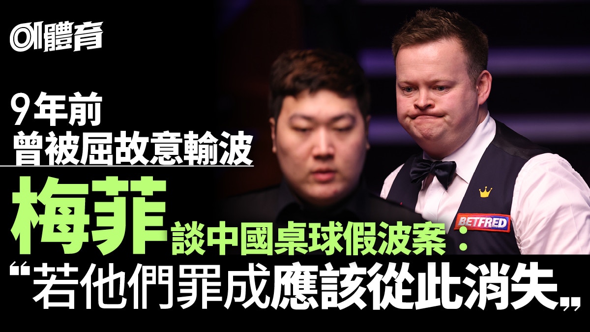桌球｜中國桌球假波案7人停賽　名將：若罪成他們應消失