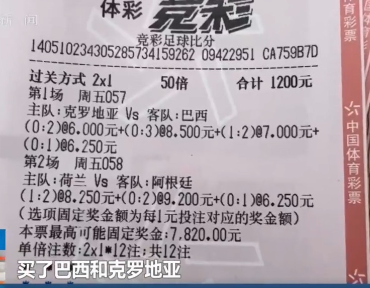 于先生日前一口氣在巴西對克羅地亞的賽事中,買了1100張估算巴西勝出的彩票,總計11萬元(約122,648港元)。(影片截圖)