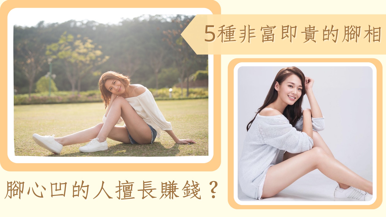 睇相|這5種腳相天生帶財 腳底有痣衣食無憂 這2種腳趾非富即貴 睇相|這5種腳相天生帶財 腳底有痣衣食無憂 這2種腳趾非富即貴