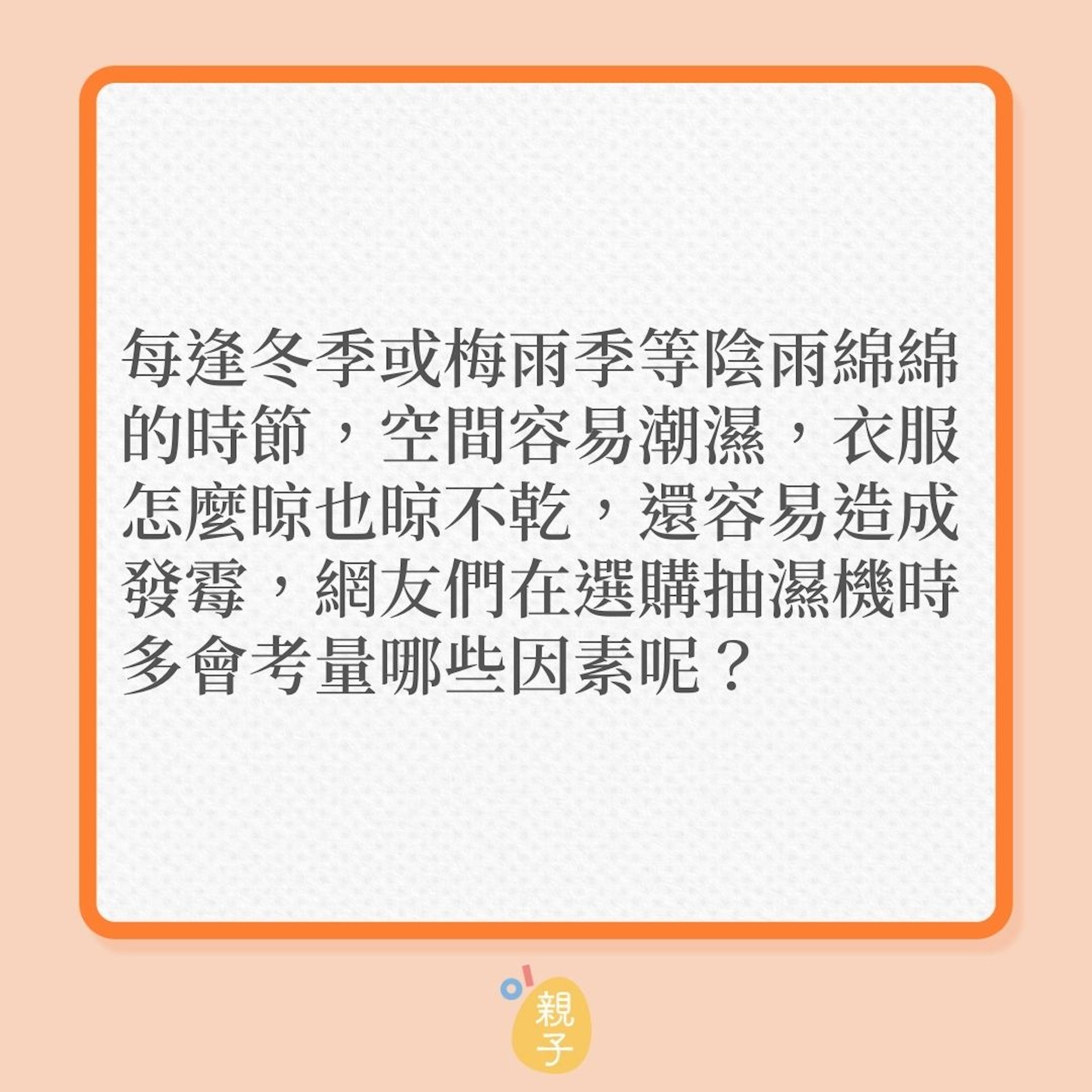 家電|挑選抽濕機9大考慮要點(01製圖) 家電|挑選抽濕機9大考慮要點(01製圖)