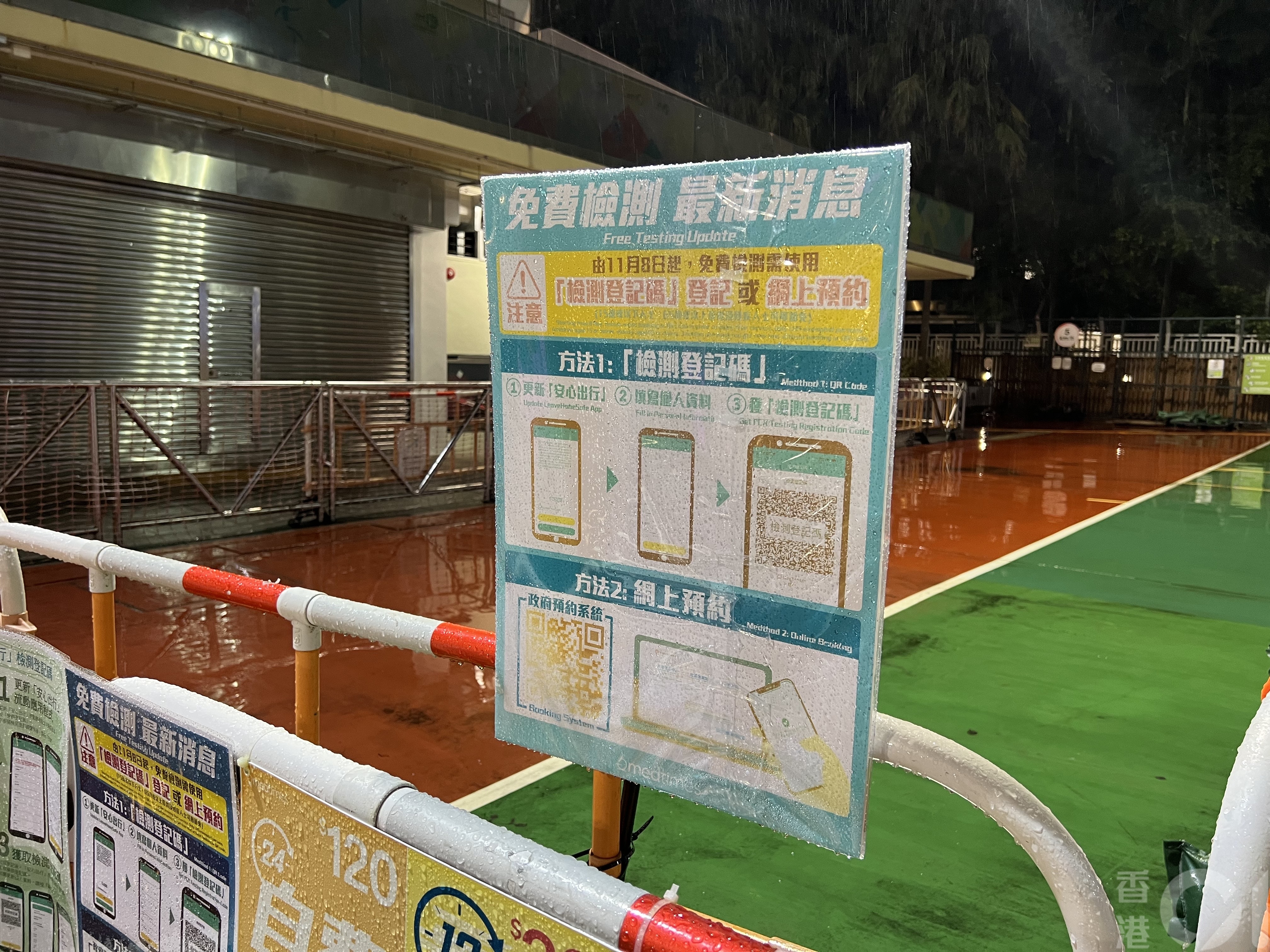 針對流傳社區檢測中心不接受免費「願檢盡檢」類別，記者12月16日晚到荃灣沙咀道遊樂場檢測中心，以願檢盡檢人士身份要求檢測被拒絕，指只有指定類別人士可免費檢測。（何瑞芬攝）