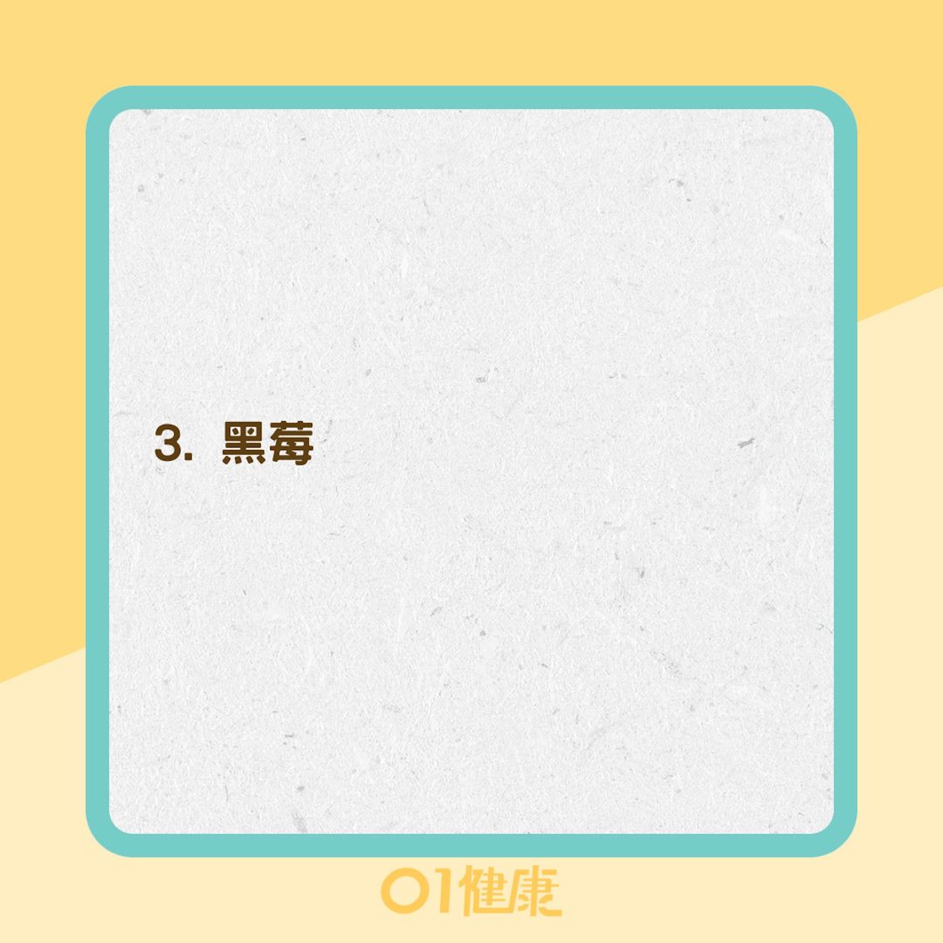 9種食物能降低心臟病風險(01製圖) 9種食物能降低心臟病風險(01製圖)
