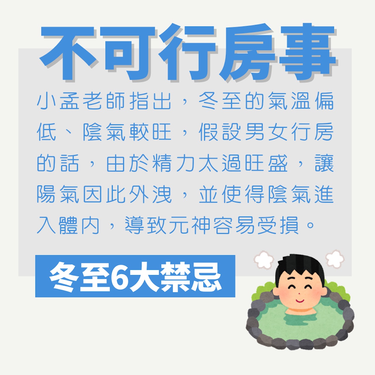 冬至6大禁忌(01製圖) 冬至6大禁忌(01製圖)