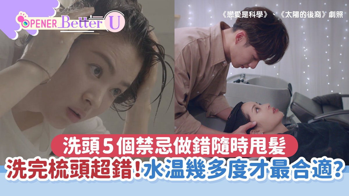 洗頭5個禁忌你要知 做錯隨時甩頭髮飄臭味 用指甲搲頭皮都係錯 洗頭5個禁忌你要知 做錯隨時甩頭髮飄臭味 用指甲搲頭皮都係錯