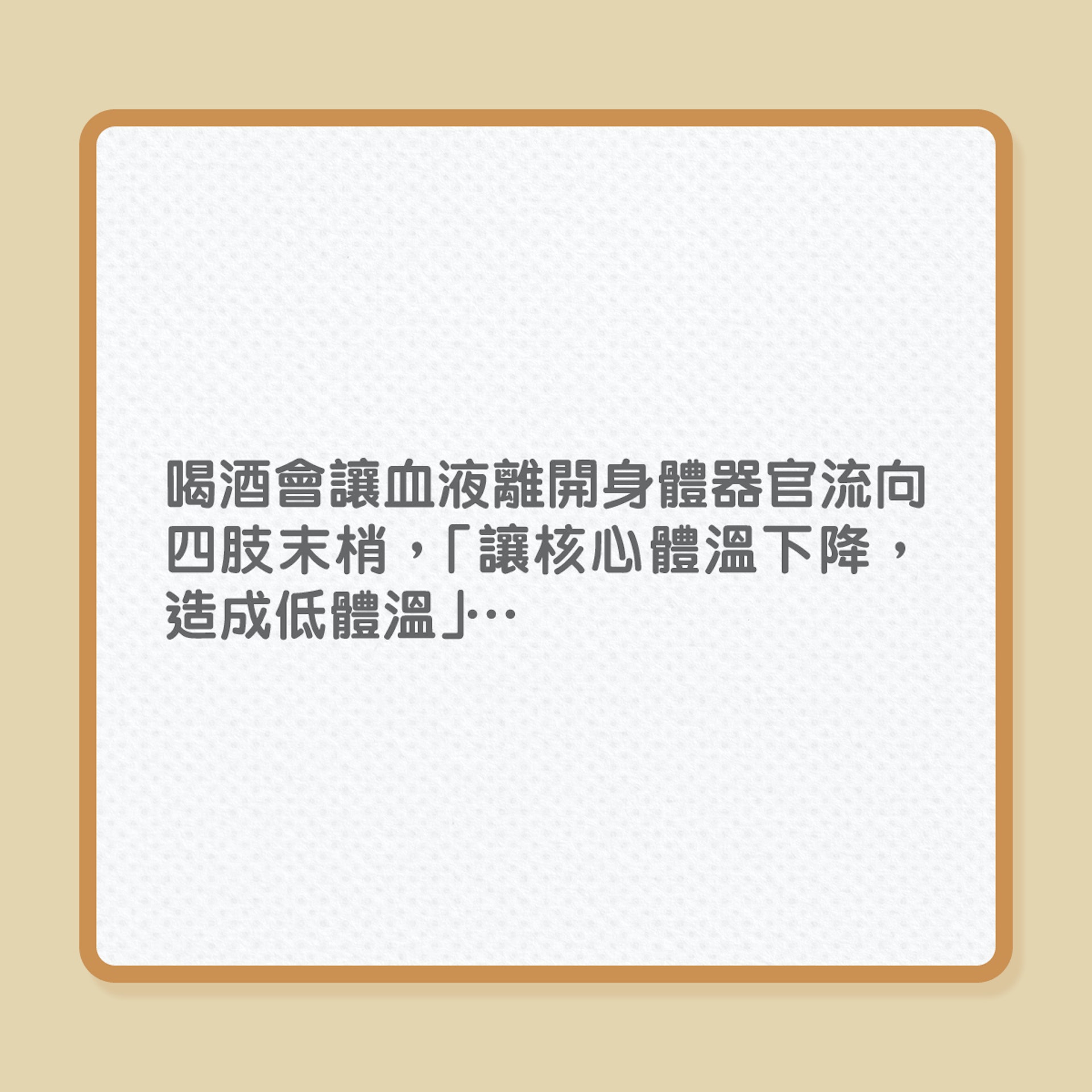 冬天寒流|3大錯誤保暖方法謹記別犯!(01製圖) 冬天寒流|3大錯誤保暖方法謹記別犯!(01製圖)