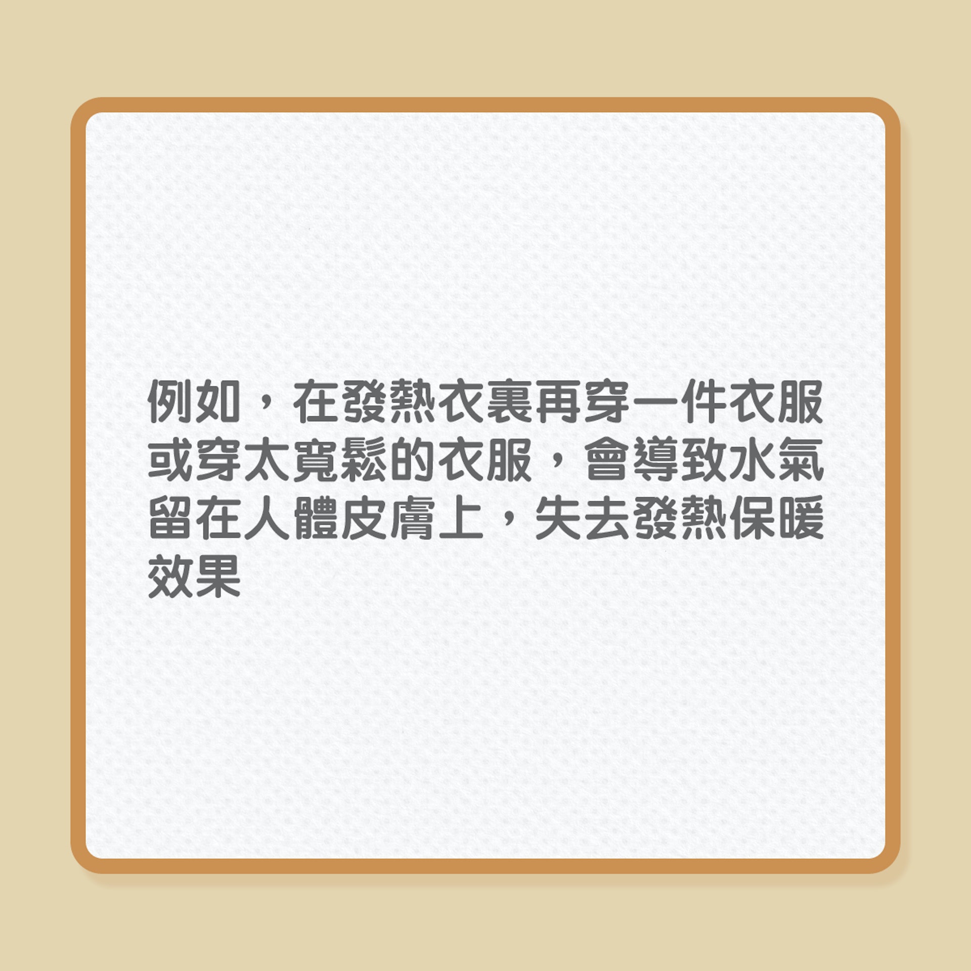 冬天寒流|3大錯誤保暖方法謹記別犯!(01製圖) 冬天寒流|3大錯誤保暖方法謹記別犯!(01製圖)