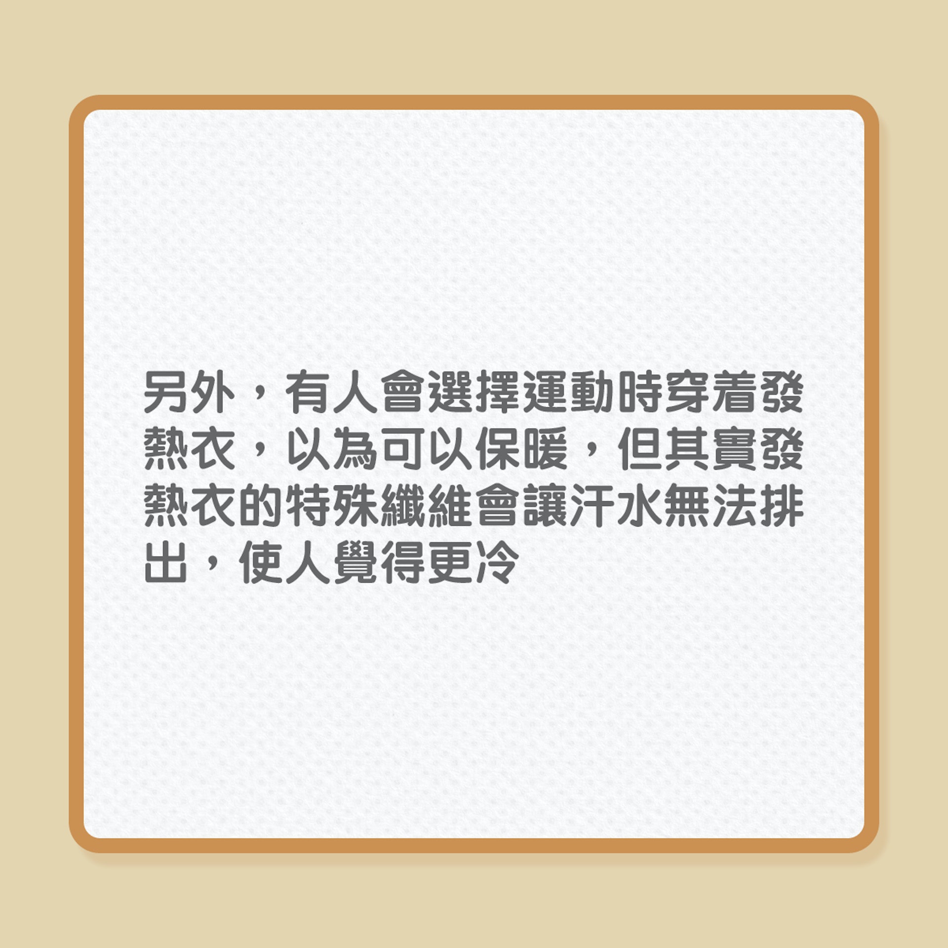 冬天寒流|3大錯誤保暖方法謹記別犯!(01製圖) 冬天寒流|3大錯誤保暖方法謹記別犯!(01製圖)