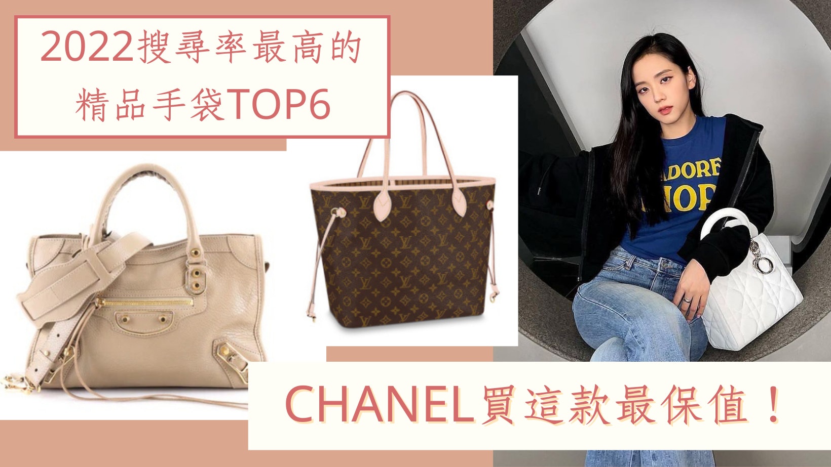 2022最熱賣精品手袋TOP 6 CHANEL這款最保值、Lady Dior經典不敗 2022最熱賣精品手袋TOP 6 CHANEL這款最保值、Lady Dior經典不敗