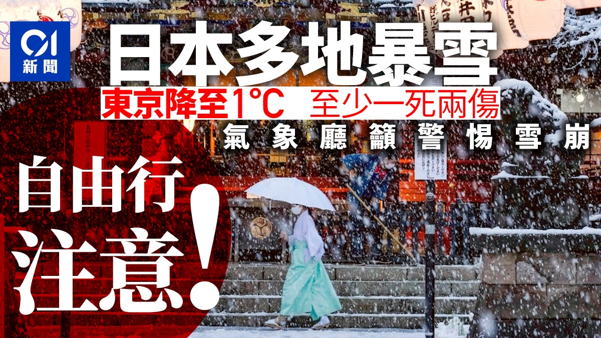 日本自由行注意 多地暴雪高速公路一度部份關閉山形新幹線停運
