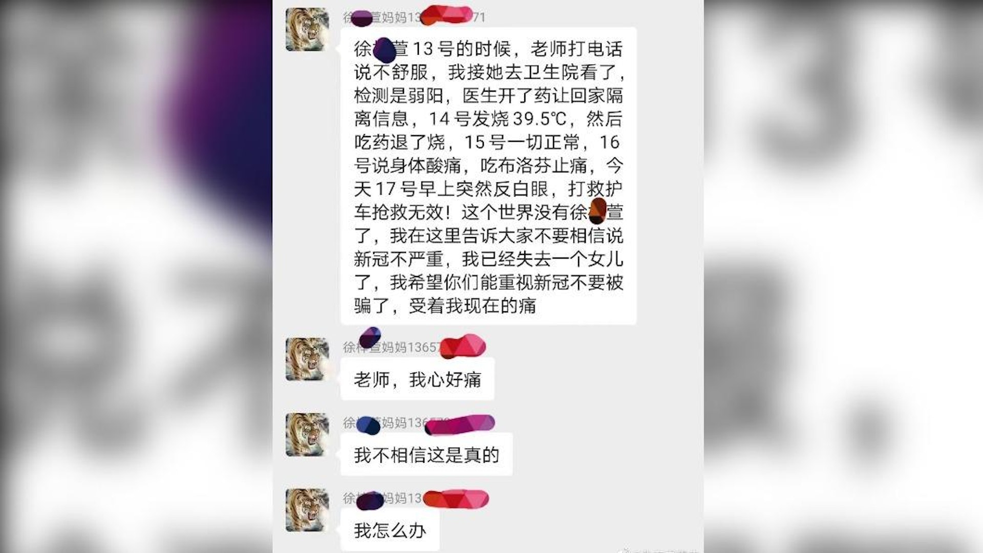 逝世女孩的母親在班級微信群留下心痛訊息,請其他家長們不要輕信「新冠不嚴重」的說法,「不要被騙了」。(網絡圖片) 逝世女孩的母親在班級微信群留下心痛訊息,請其他家長們不要輕信「新冠不嚴重」的說法,「不要被騙了」。(網絡圖片)