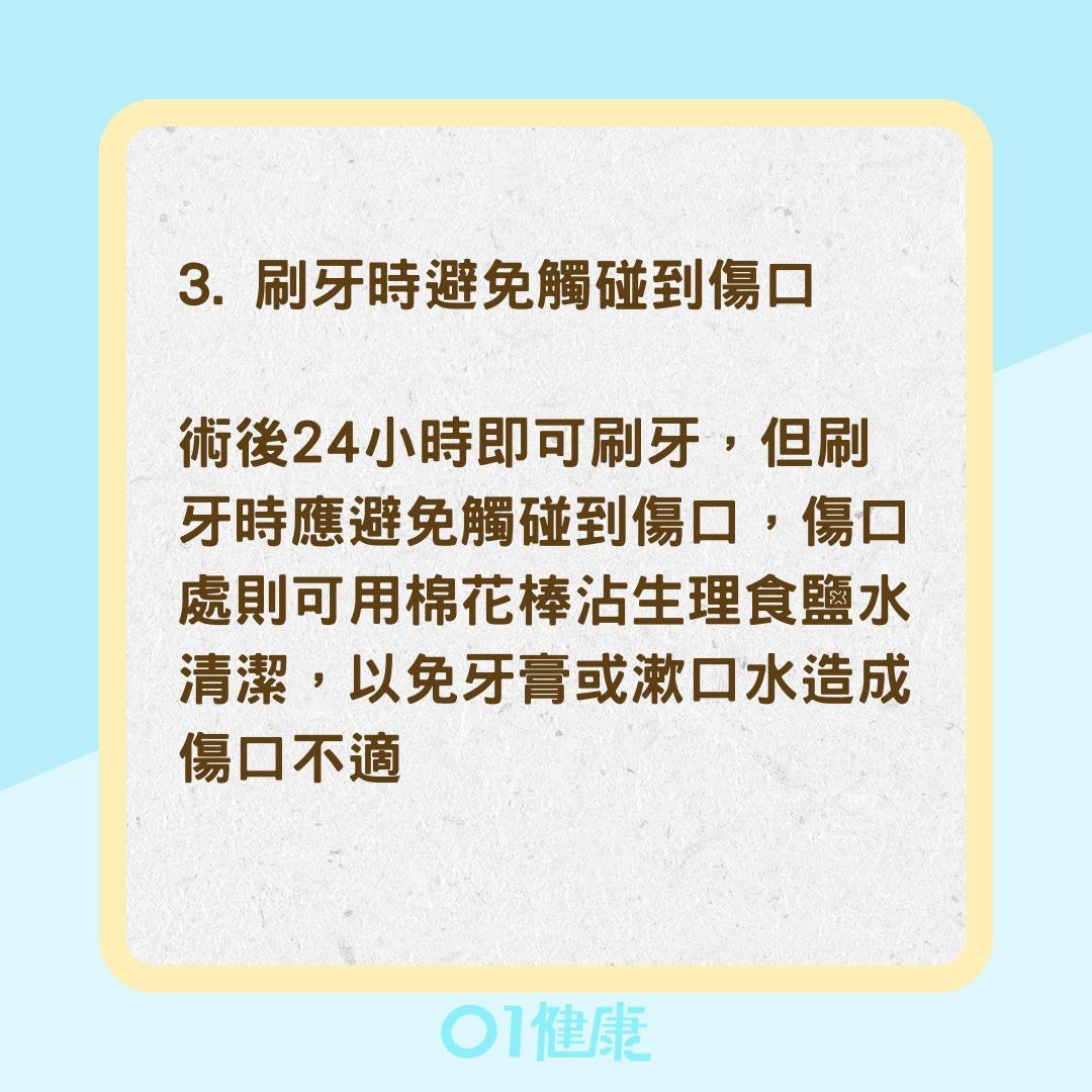 拔智齒後4大照護重點（01製圖）