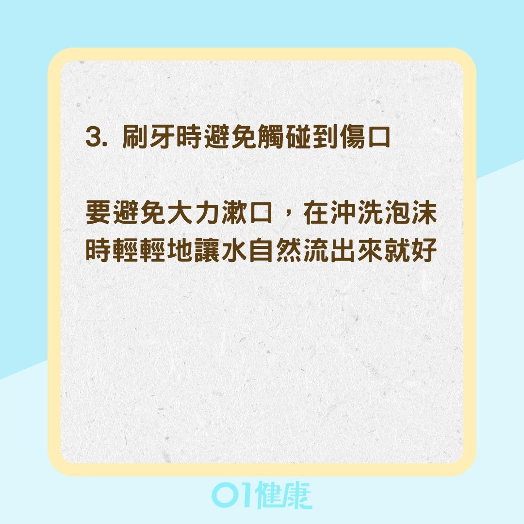 拔智齒後4大照護重點（01製圖）