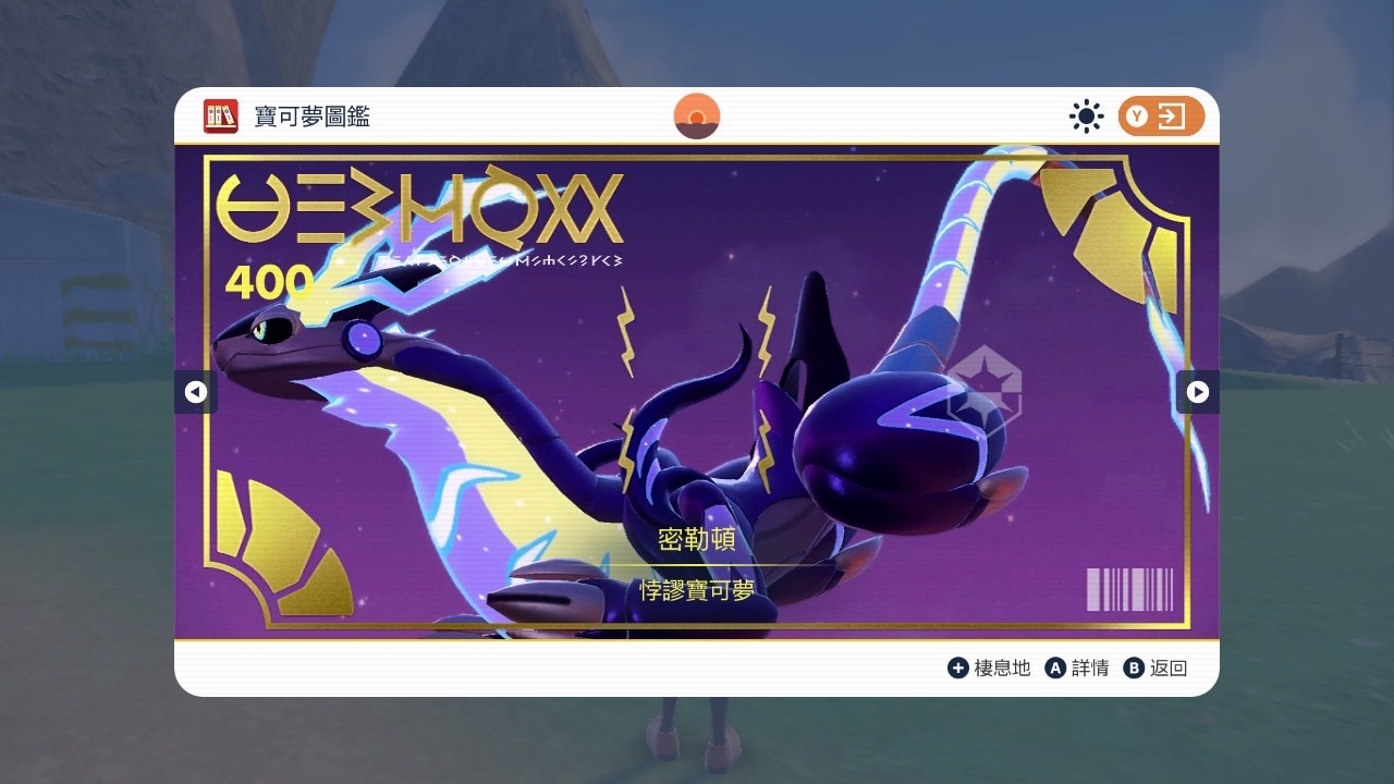Pokemon 朱/紫攻略｜帕底亞圖鑑快速收齊方法 建議捕捉位置/一覽