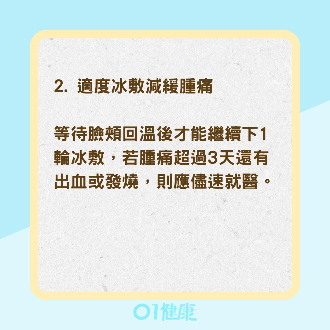 拔智齒後4大照護重點（01製圖）