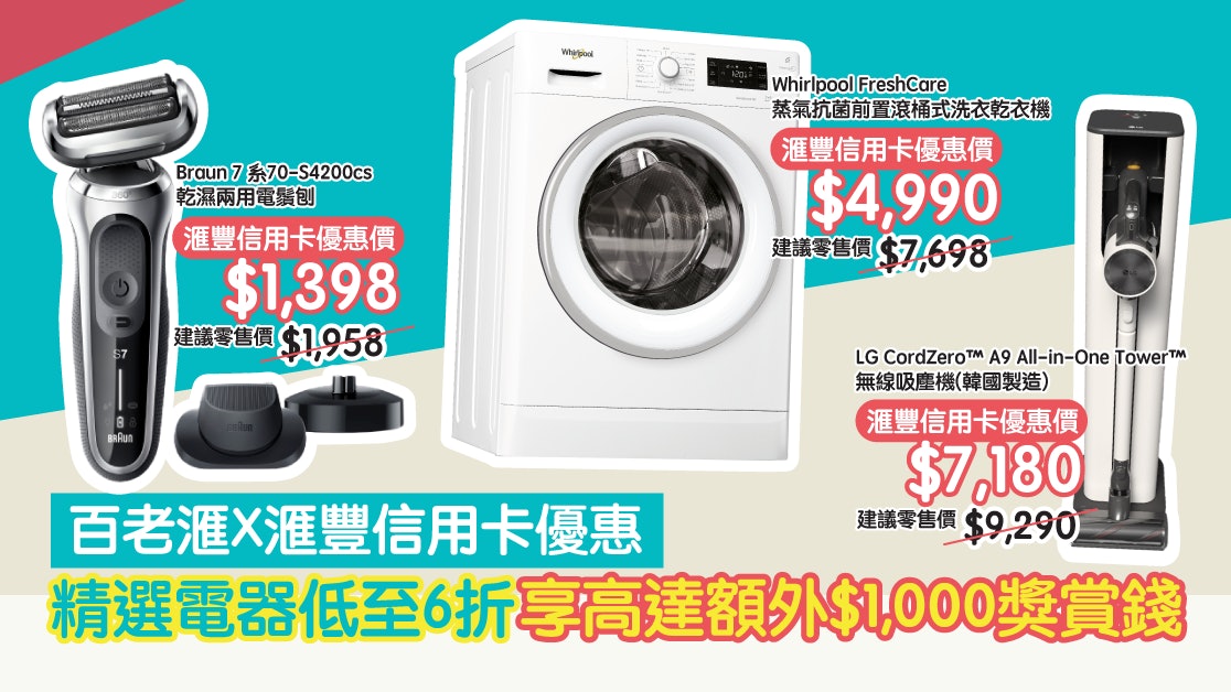 著數攻略|百老滙X滙豐信用卡優惠 享高達額外$1,000獎賞錢 著數攻略|百老滙X滙豐信用卡優惠 享高達額外$1,000獎賞錢
