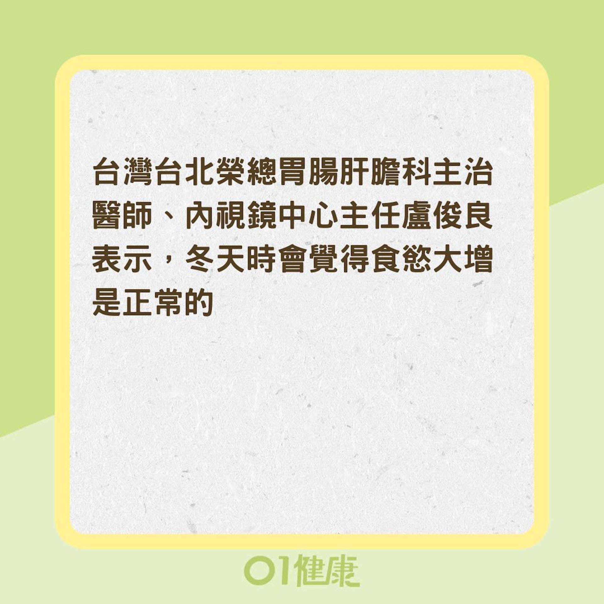 冬天一直覺得肚子餓正常嗎?(01製圖) 冬天一直覺得肚子餓正常嗎?(01製圖)