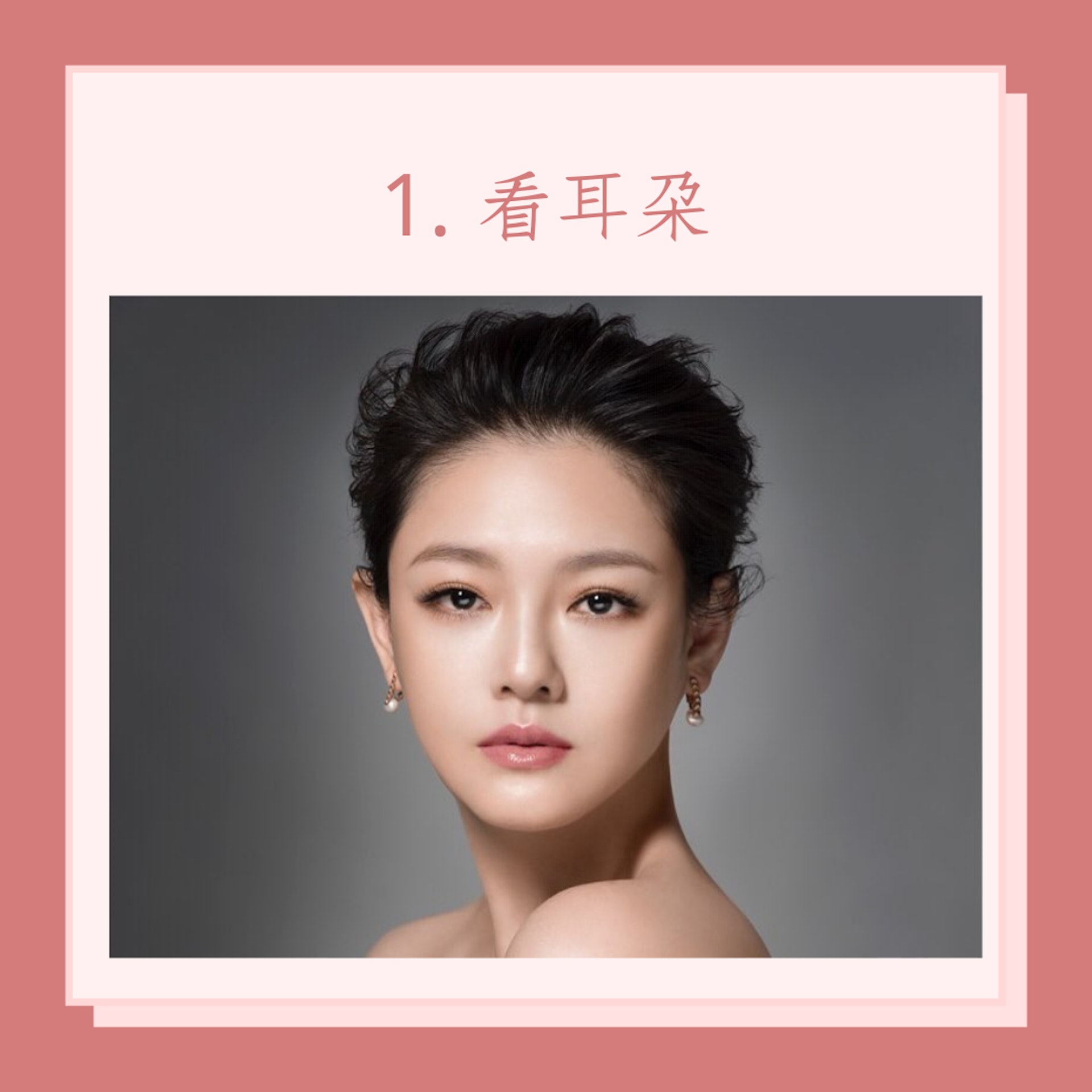5處看出你是否有福相(IG@hsushiyuan;01製圖) 5處看出你是否有福相(IG@hsushiyuan;01製圖)