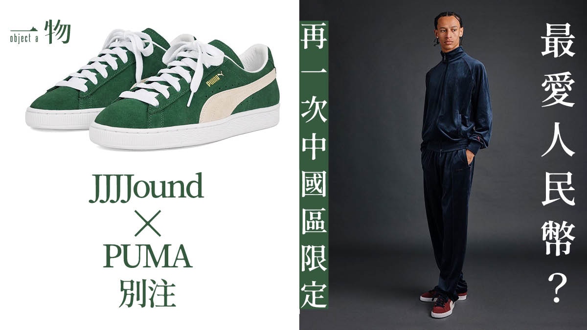 jjjjound puma green
