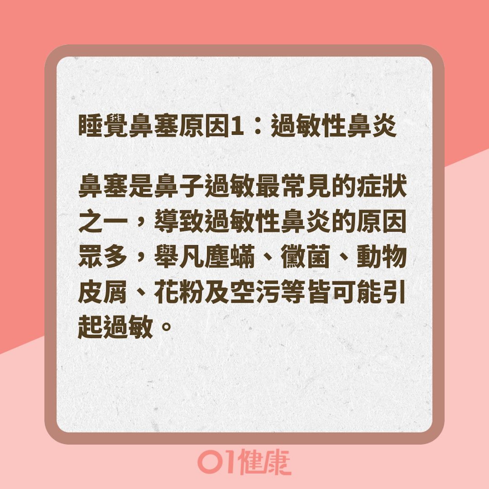 睡覺鼻塞6大原因(01製圖 ) 睡覺鼻塞6大原因(01製圖 )