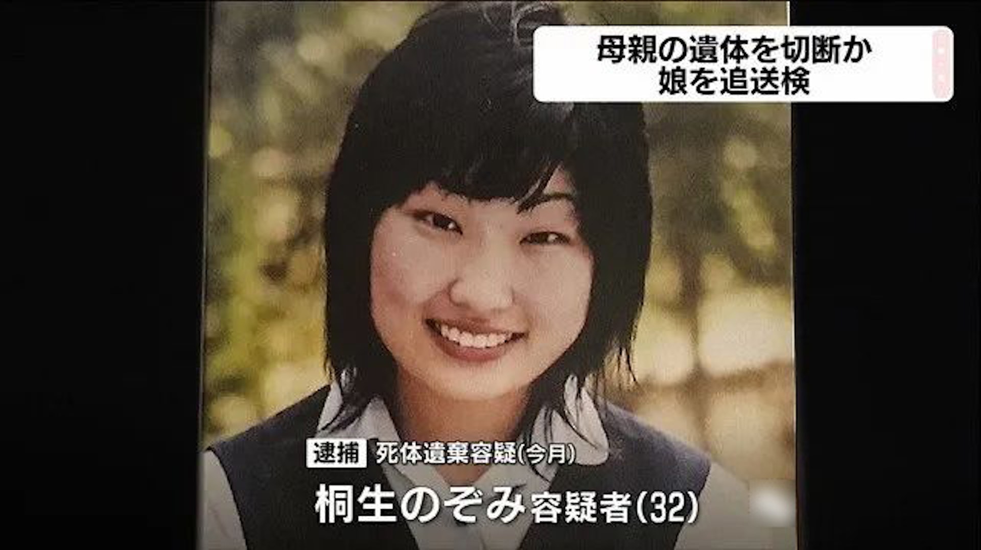 桐生希是家中獨女,父親因工作而長年居於員工宿舍,桐生希與母親關係更形密切,沒料到最中終成弒母兇手。(網上圖片) 桐生希是家中獨女,父親因工作而長年居於員工宿舍,桐生希與母親關係更形密切,沒料到最中終成弒母兇手。(網上圖片)
