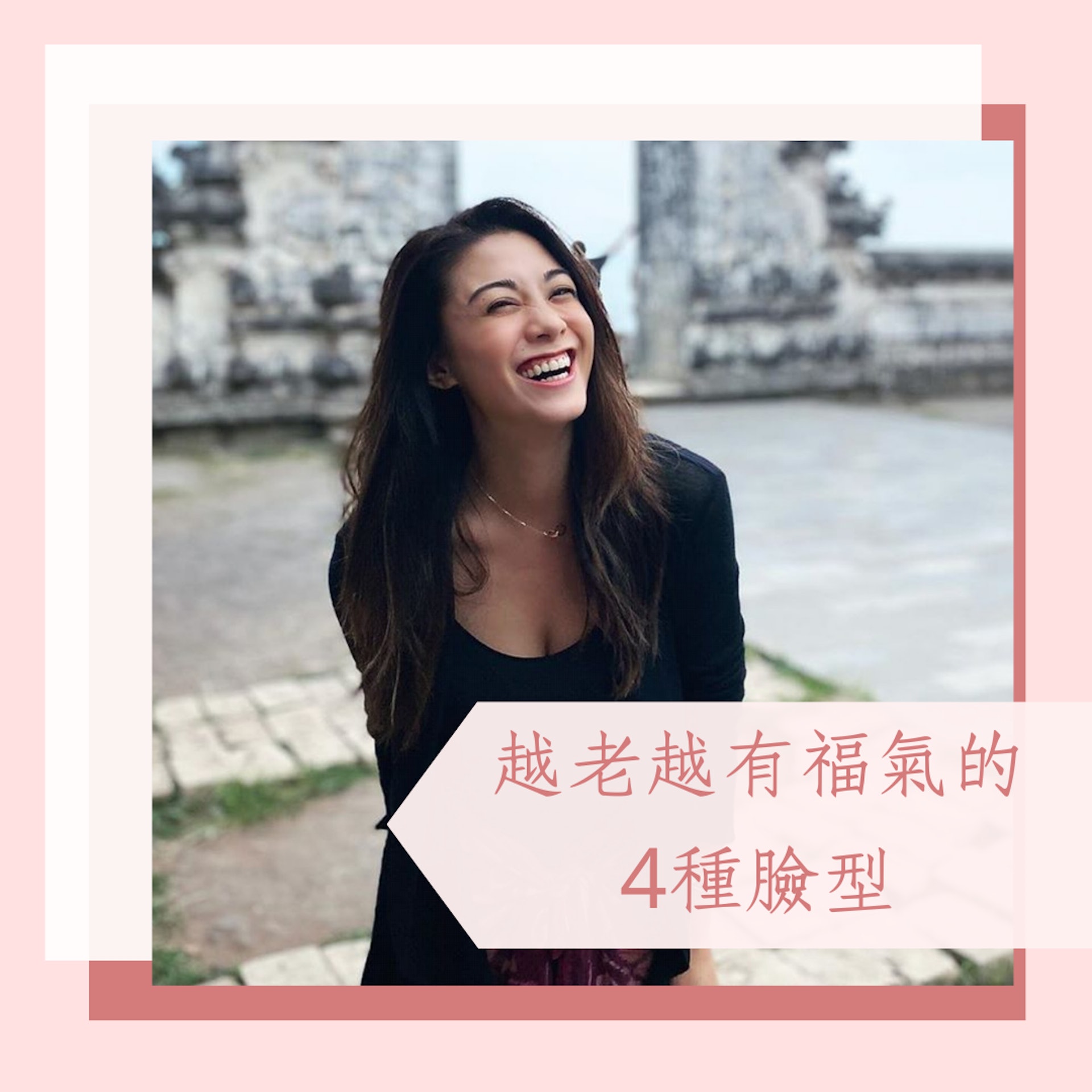 越老越有福氣的4種臉型(IG@@berniceliuofficial;01製圖) 越老越有福氣的4種臉型(IG@@berniceliuofficial;01製圖)