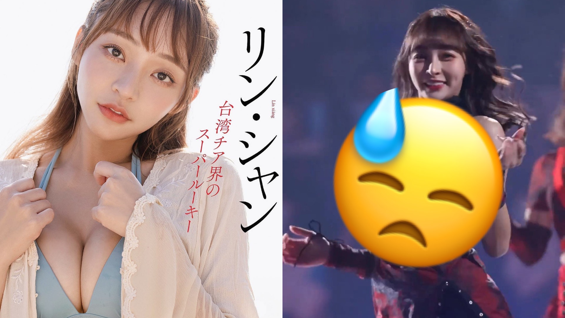 林襄性感造型跳熱舞 低胸裝疑不合身「逼得太緊」壓至胸部變形 林襄性感造型跳熱舞 低胸裝疑不合身「逼得太緊」壓至胸部變形
