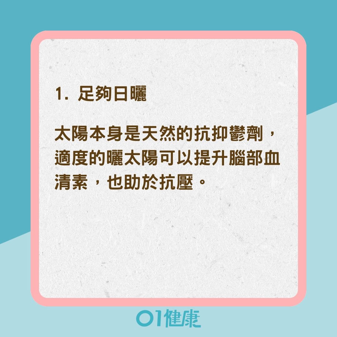 5招激發血清素、趕走壞心情（01製圖）