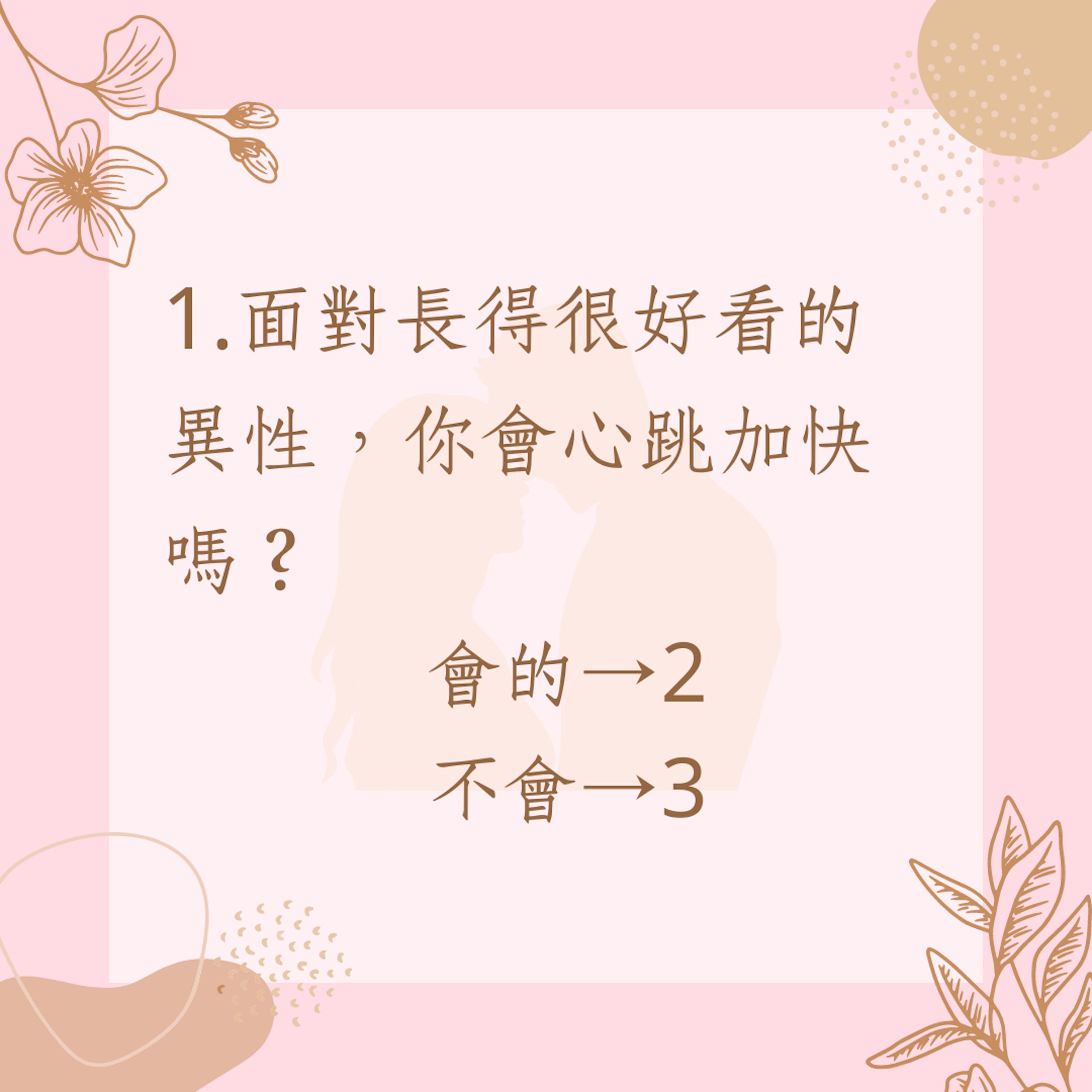 測你正在吸引什麼樣的戀情出現(01製圖) 測你正在吸引什麼樣的戀情出現(01製圖)