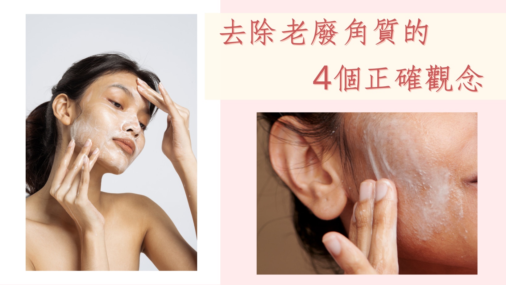 去角質｜皮膚醫生親述去角質正確方法及頻率　敏感肌只能這樣做！