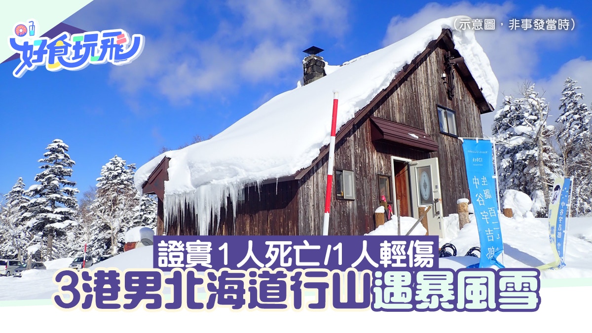 3 Hong Kong residents Hiking in Biei, Hokkaido, 1 dead in snowstorm Popular tourist destination attracting 1.2 million tourists annually