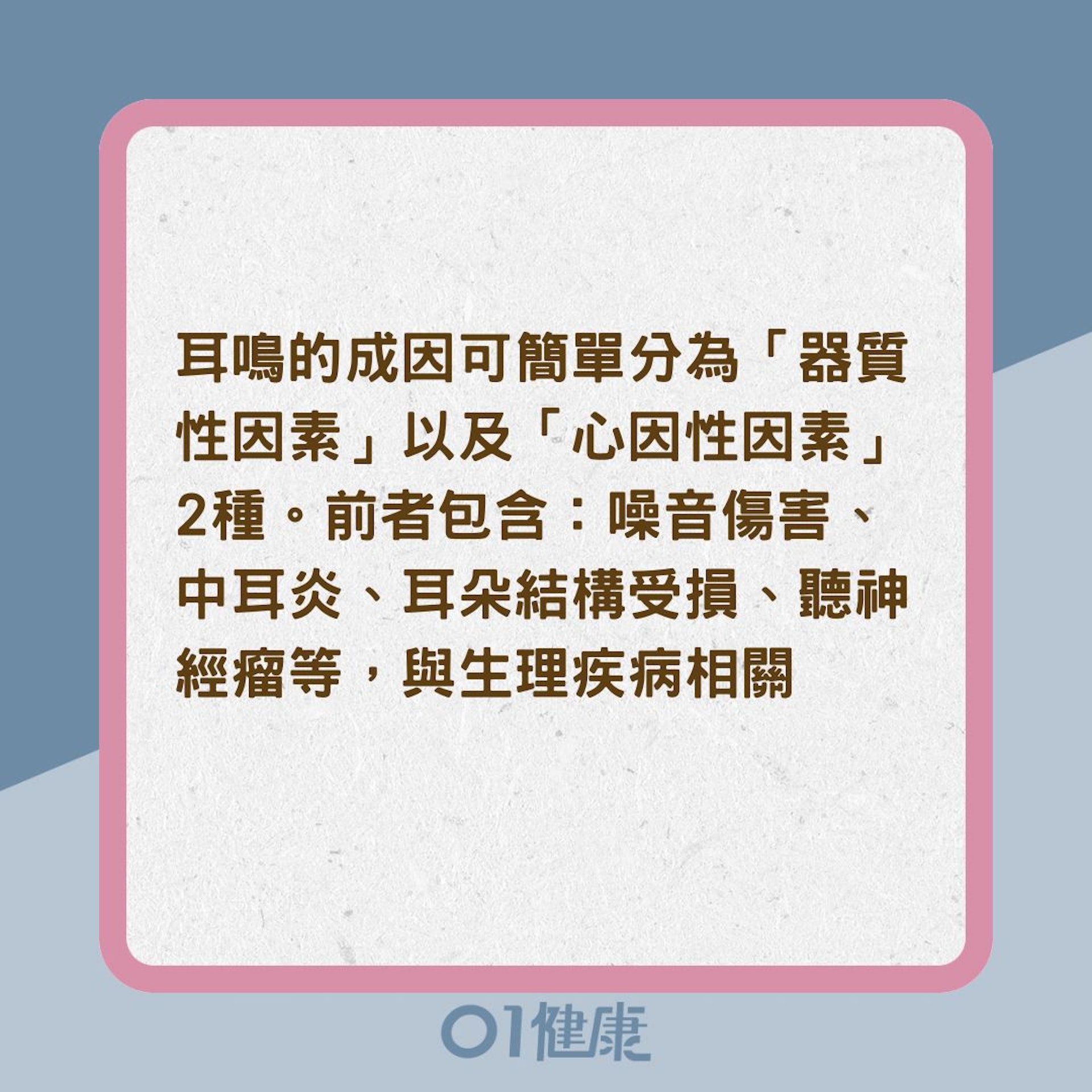耳鳴都是噪音過大引起?(01製圖) 耳鳴都是噪音過大引起?(01製圖)