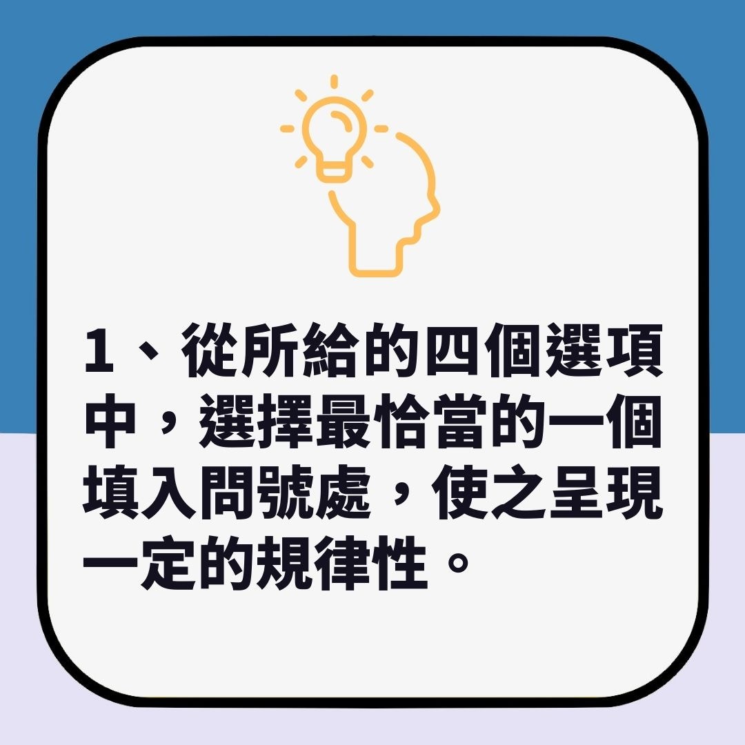 8條趣味IQ題　唔睇清楚題目隨時中招（01製圖）