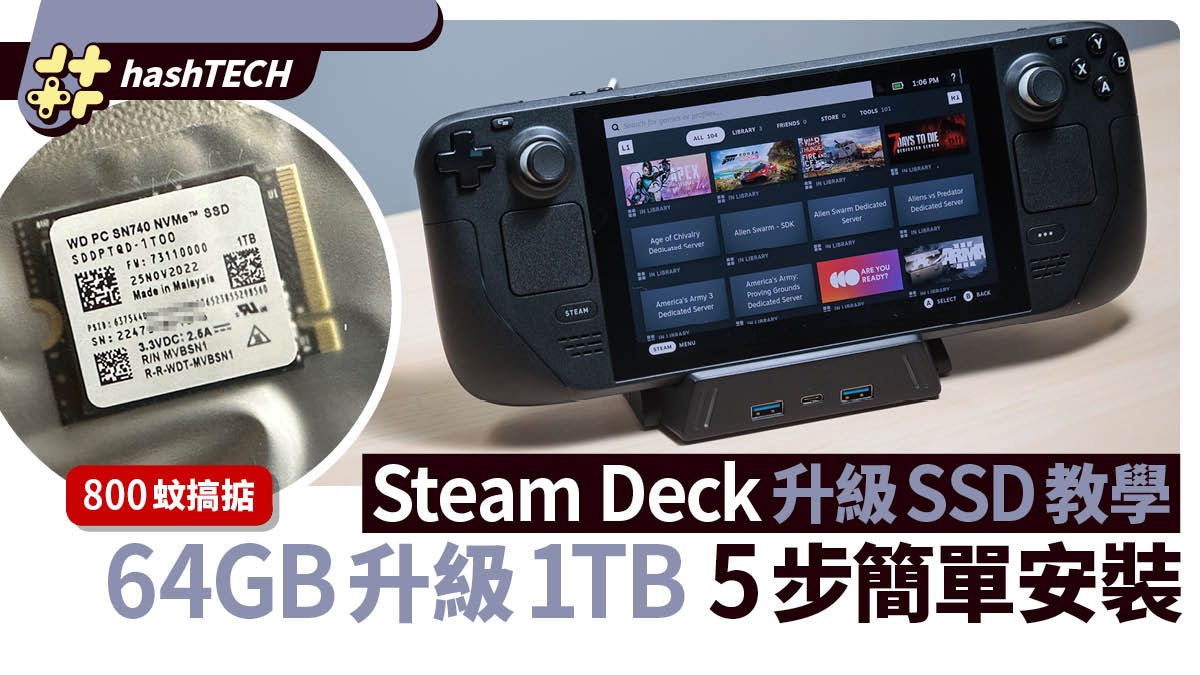 Steam Deck升級SSD教學｜800蚊簡易64GB升1TB！簡單5步完成安裝