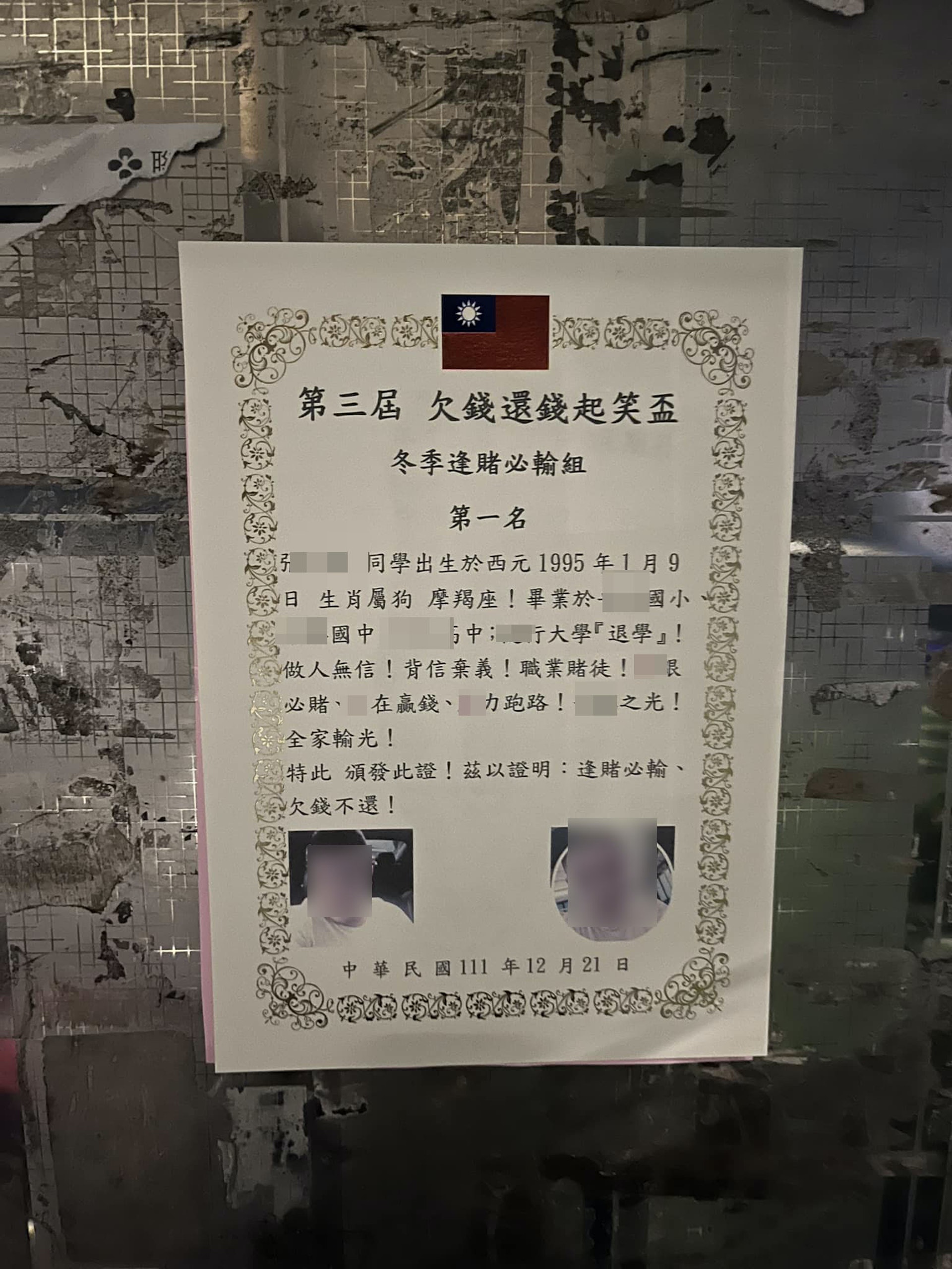 台灣有網民在路上見到1張疑似獎狀的物體,仔細看才發現原來是追數新招。(FB「爆料公社」圖片) 台灣有網民在路上見到1張疑似獎狀的物體,仔細看才發現原來是追數新招。(FB「爆料公社」圖片)